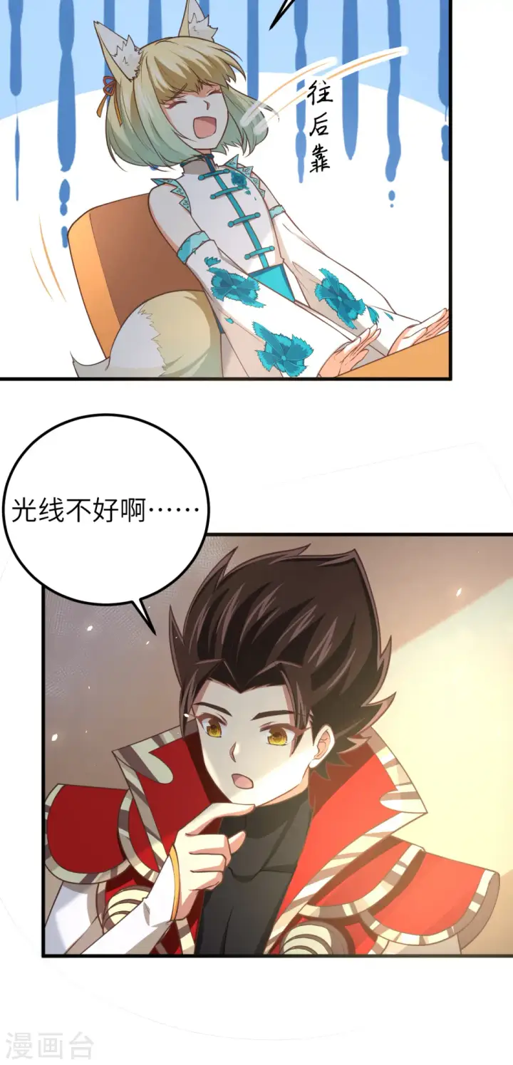 《从今天开始当城主》第179话图28