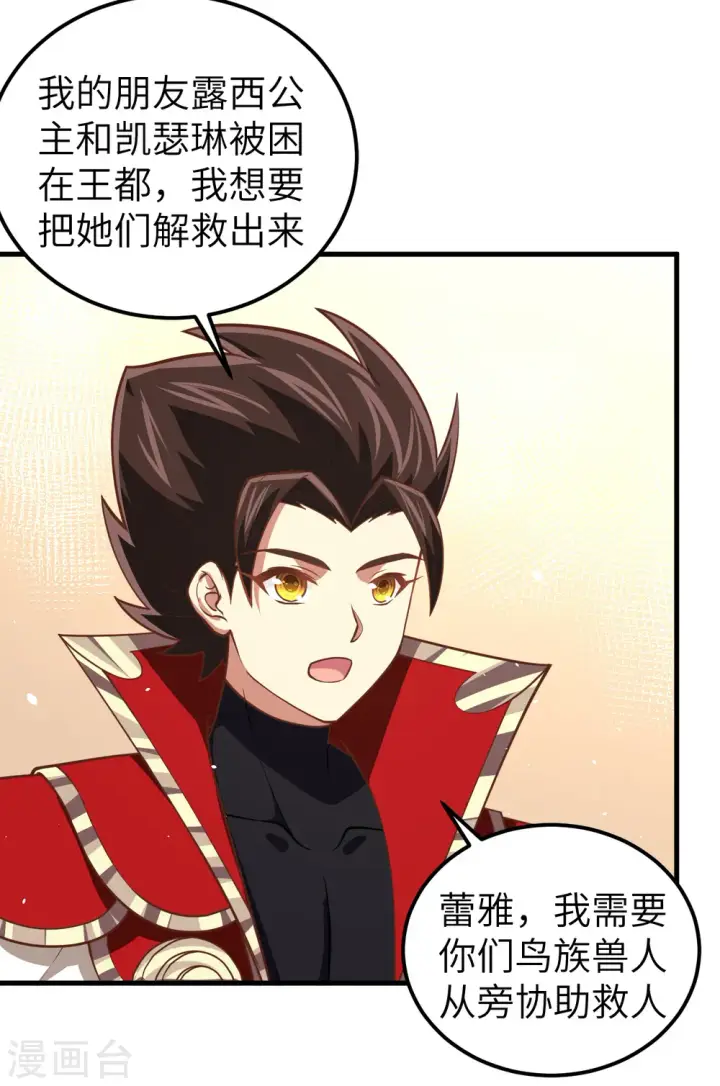 《从今天开始当城主》第179话图3