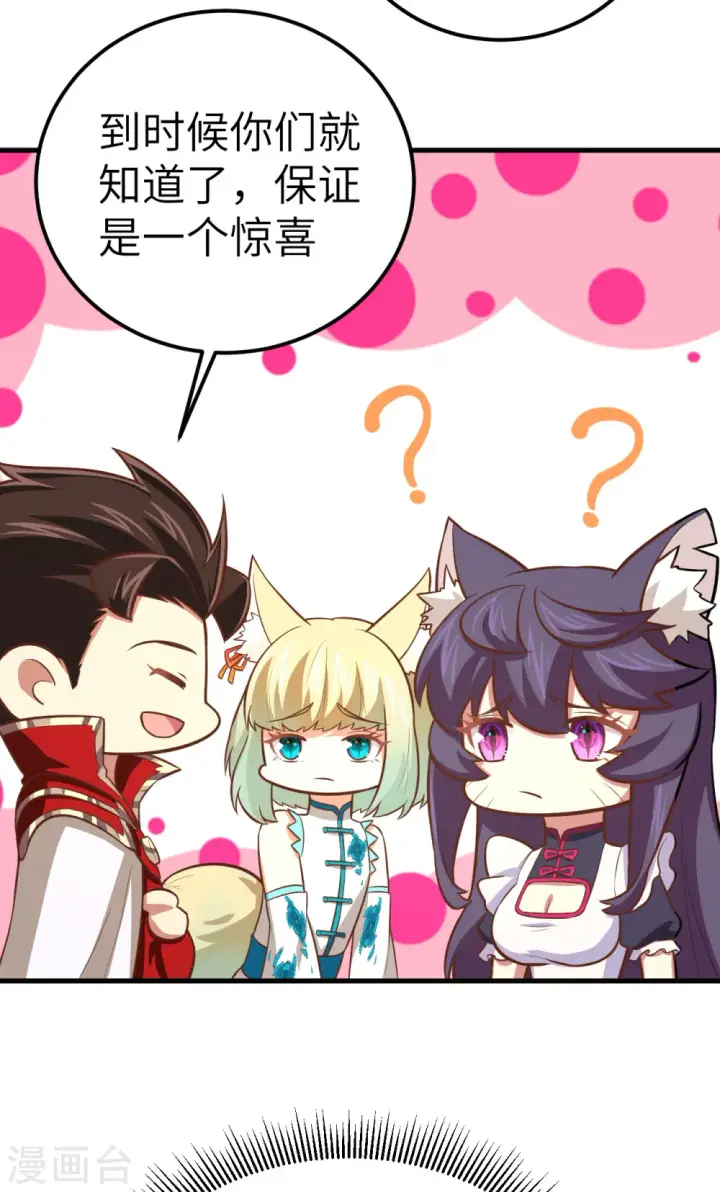 《从今天开始当城主》第179话图30