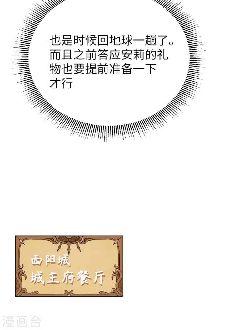 《从今天开始当城主》第179话图31