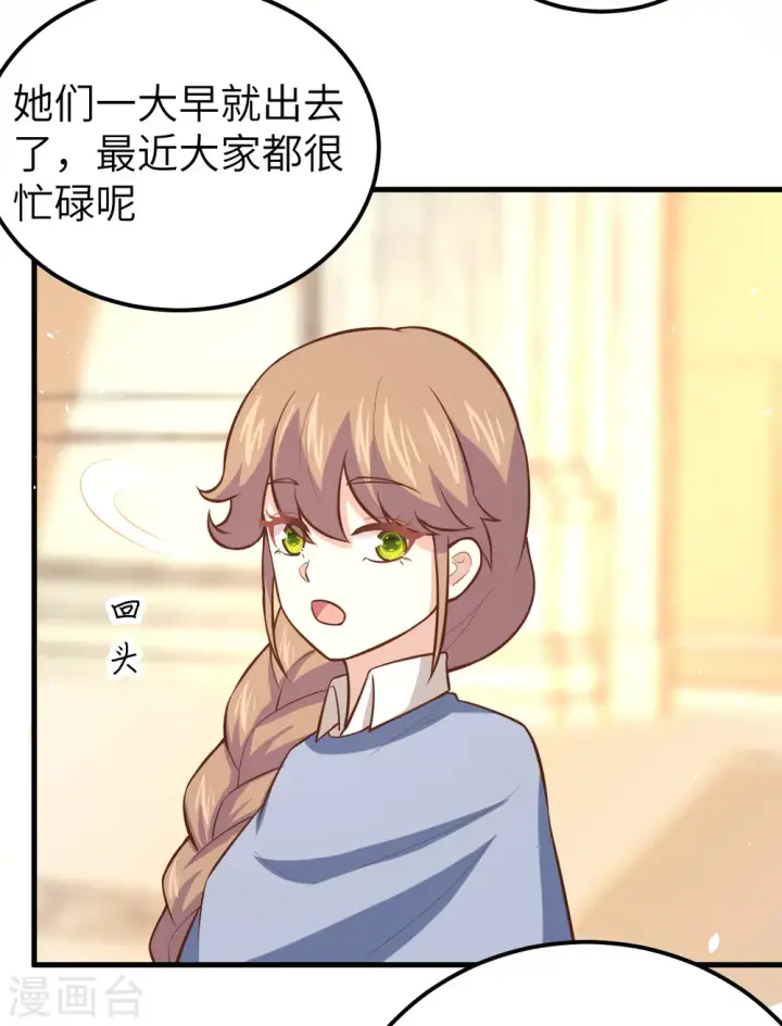 《从今天开始当城主》第179话图33