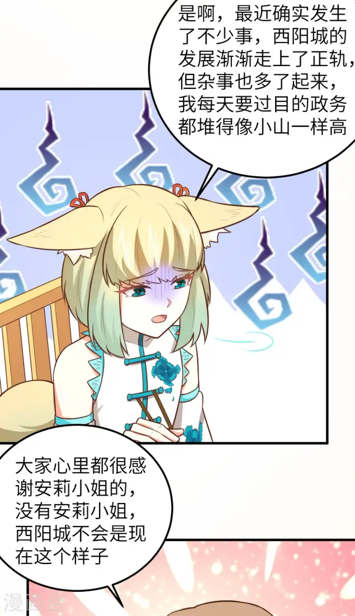 《从今天开始当城主》第179话图34