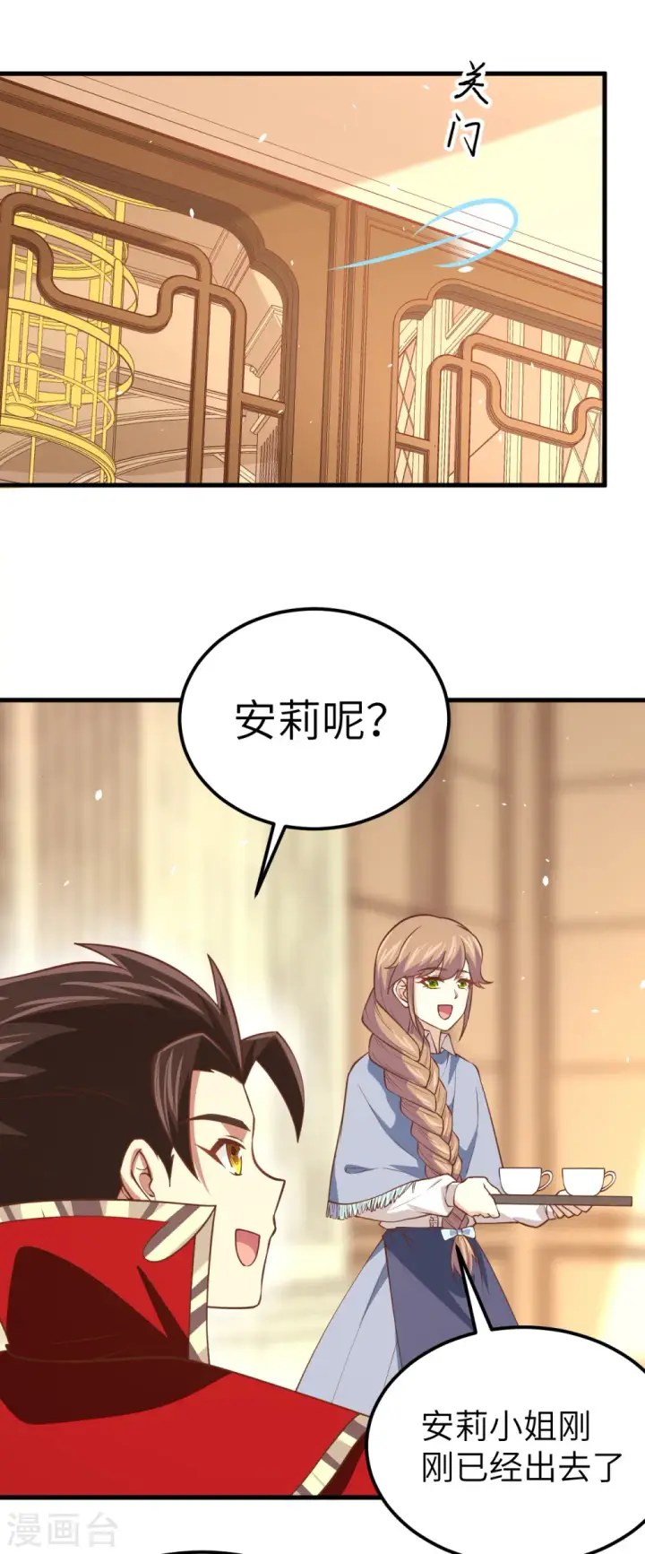 《从今天开始当城主》第179话图38