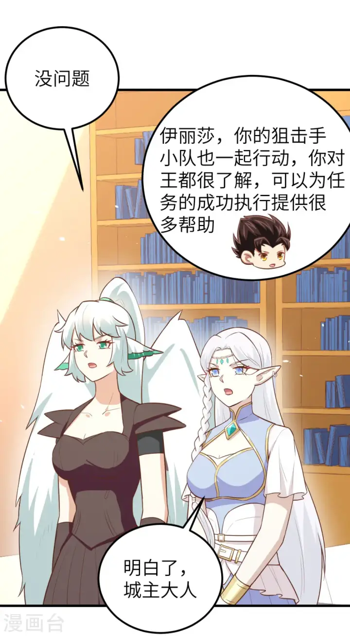 《从今天开始当城主》第179话图4