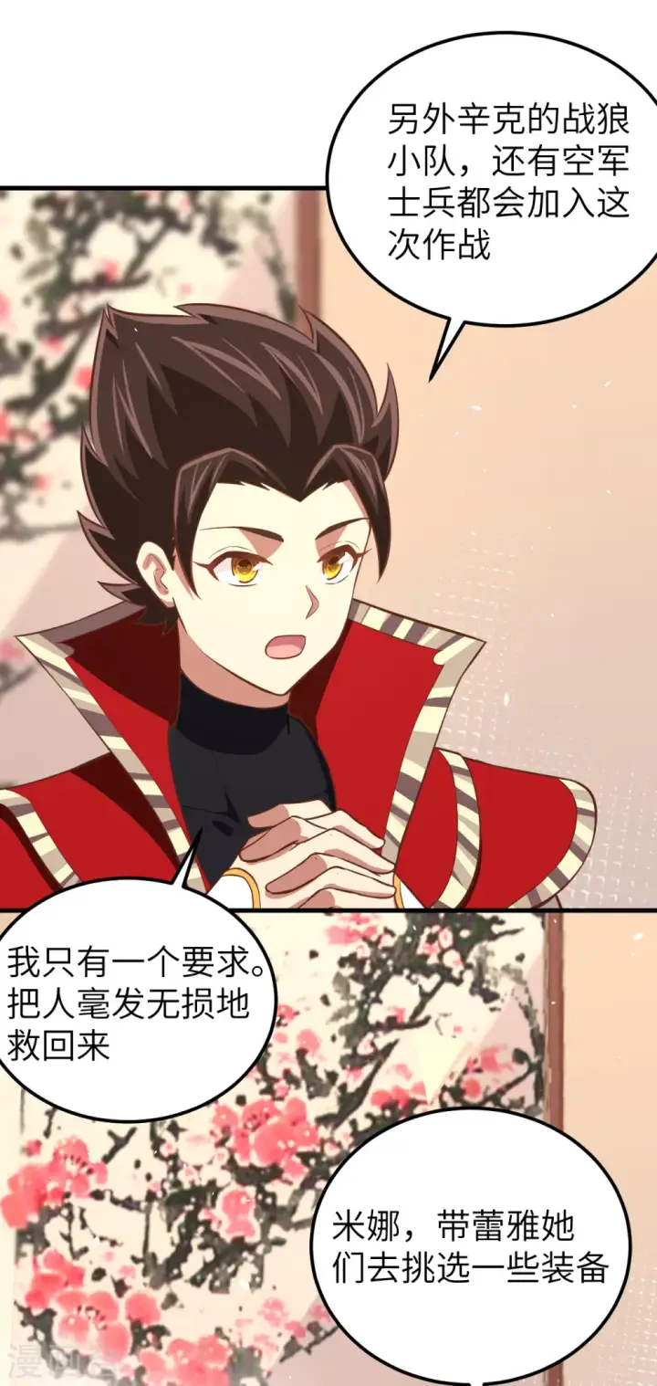 《从今天开始当城主》第179话图5
