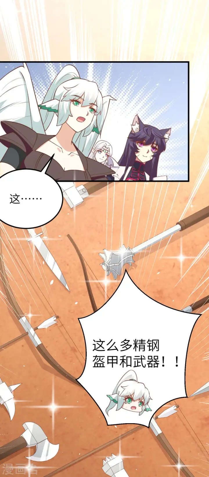 《从今天开始当城主》第179话图8