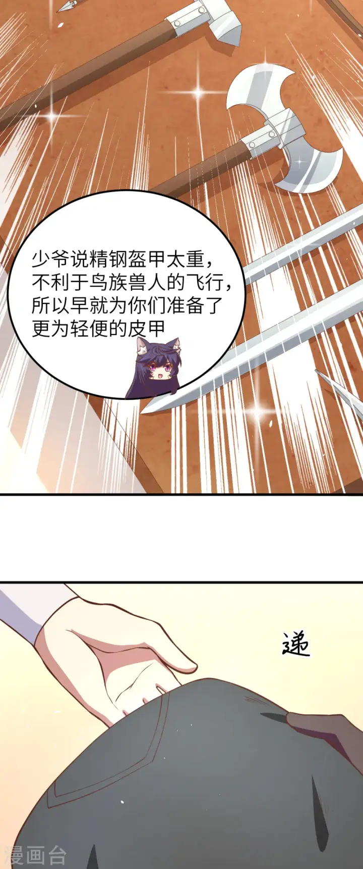 《从今天开始当城主》第179话图9