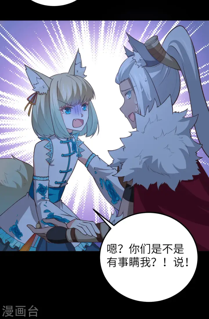 《从今天开始当城主》第180话图12