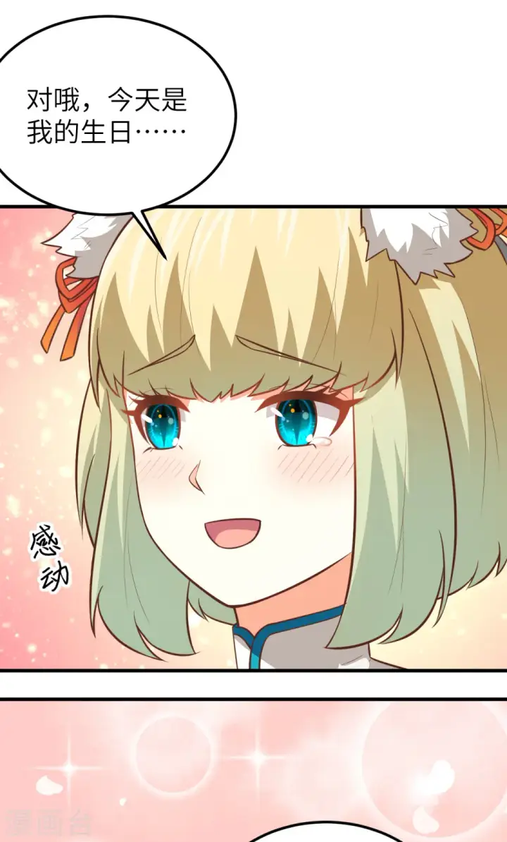 《从今天开始当城主》第180话图16