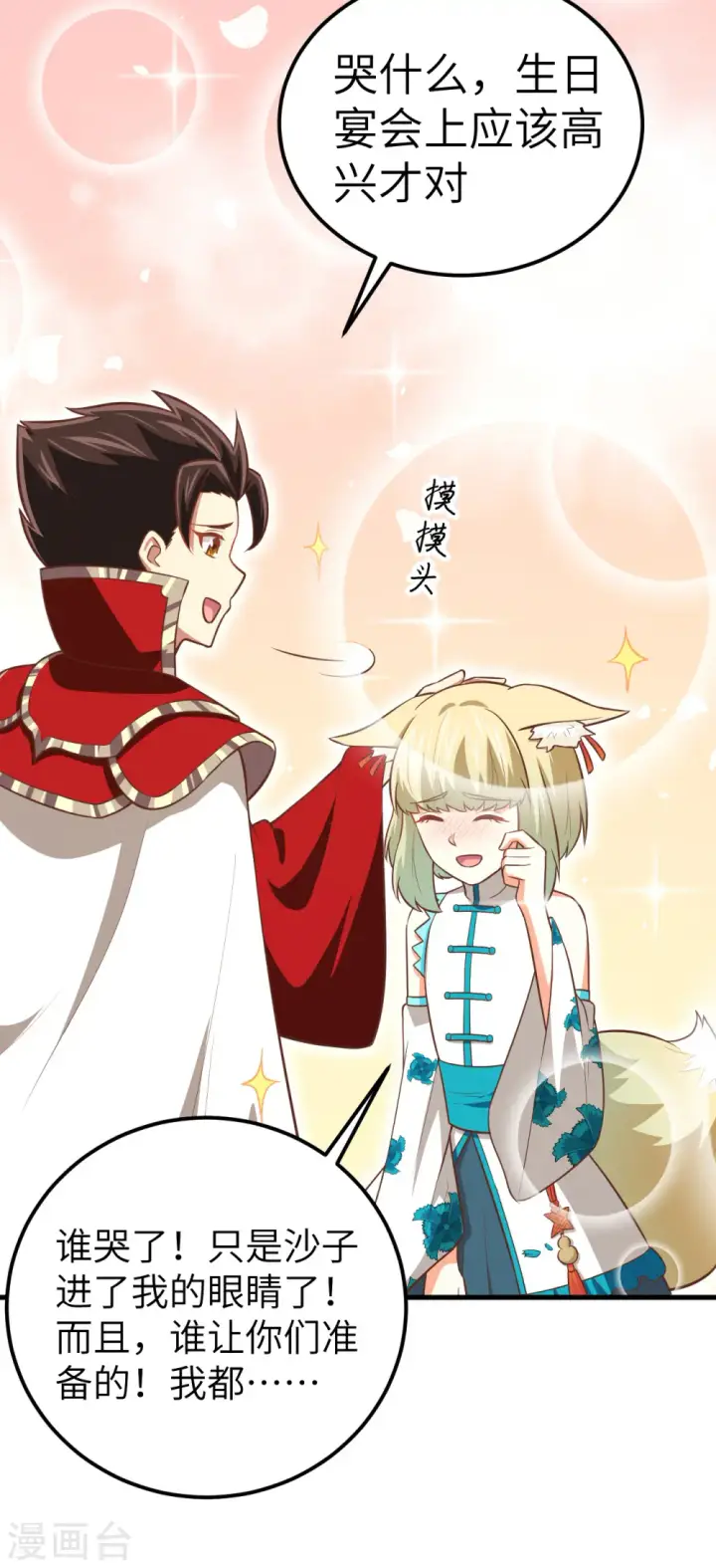 《从今天开始当城主》第180话图17