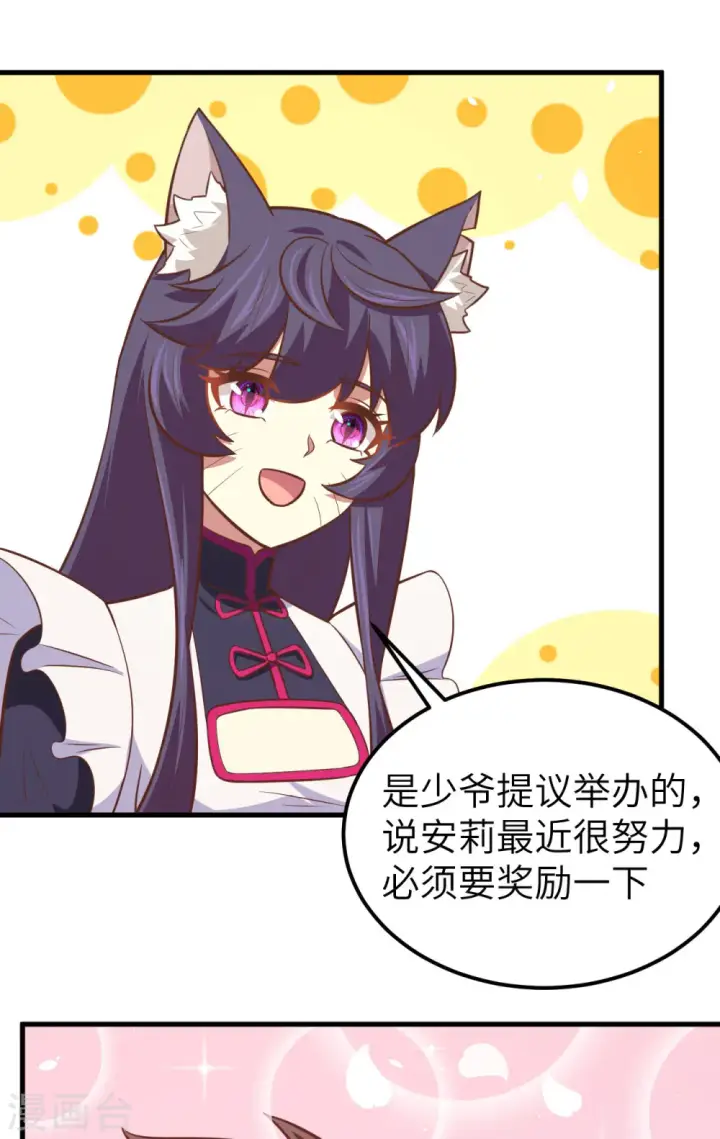 《从今天开始当城主》第180话图18