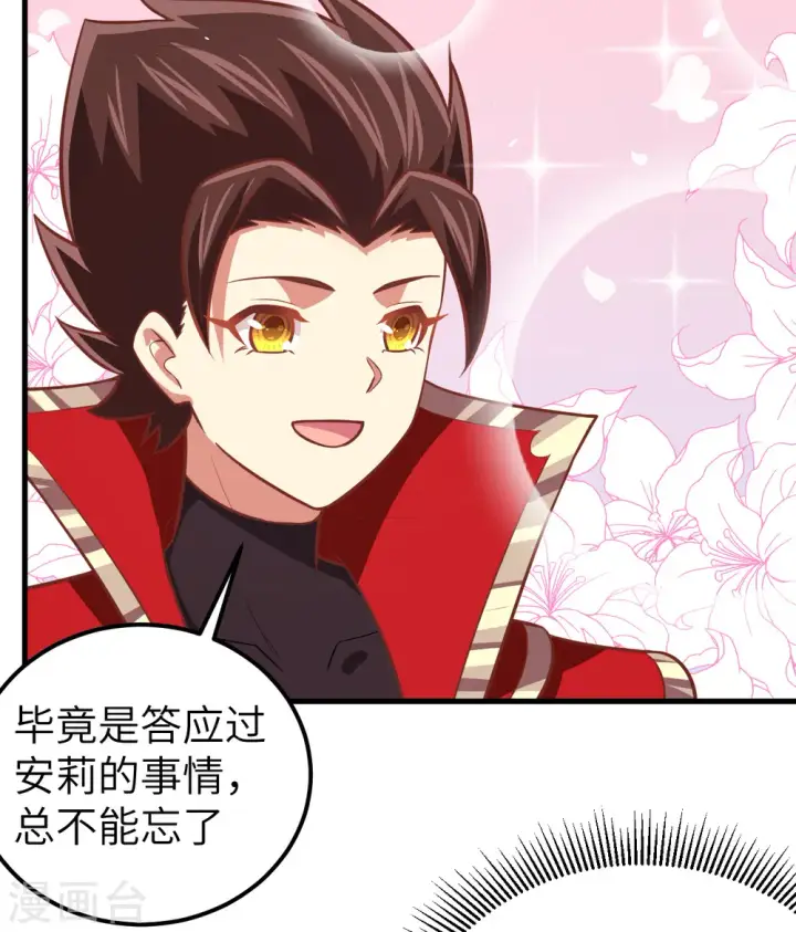 《从今天开始当城主》第180话图19