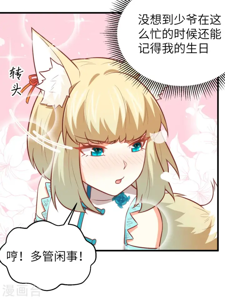 《从今天开始当城主》第180话图20