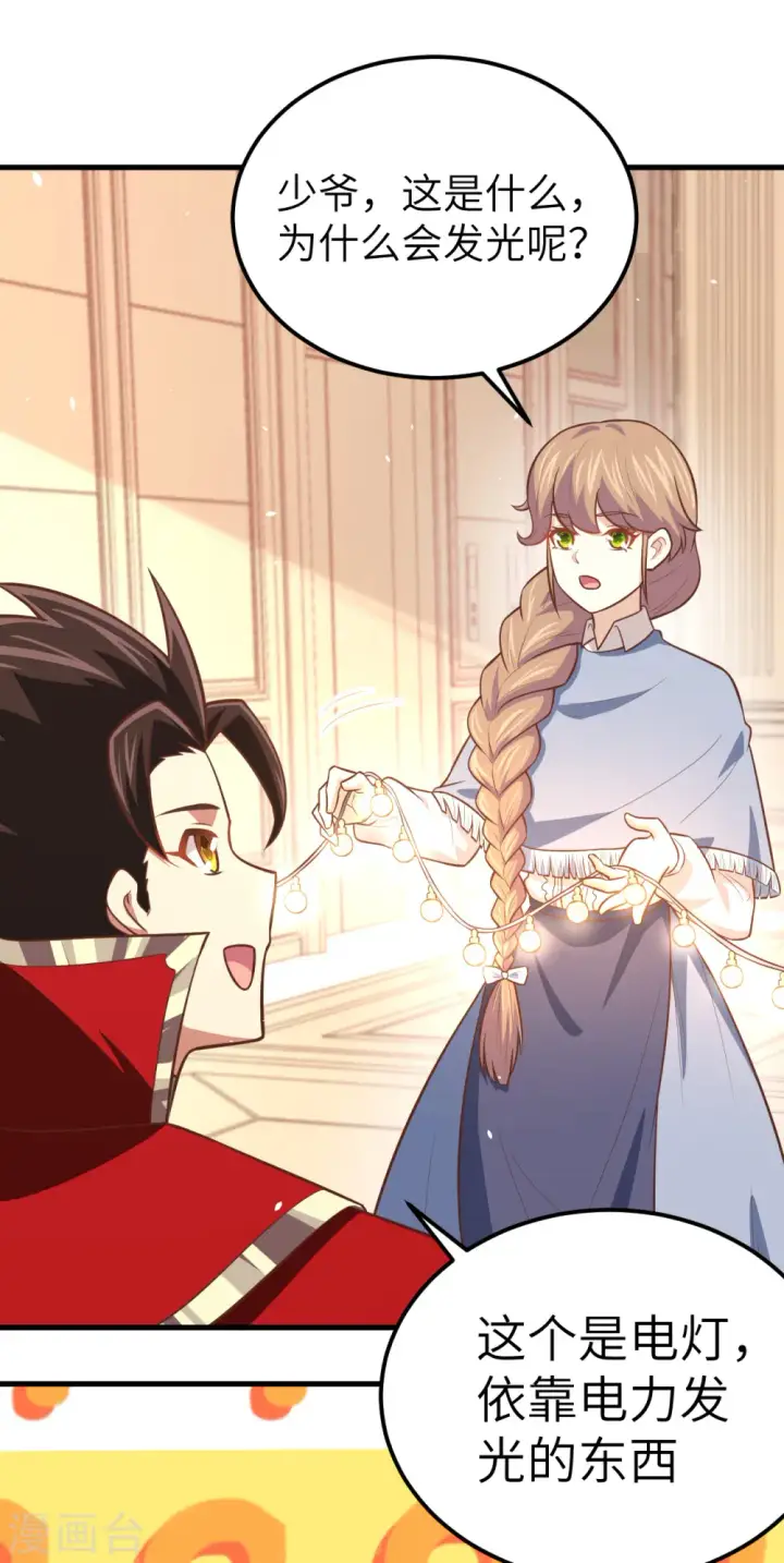 《从今天开始当城主》第180话图21