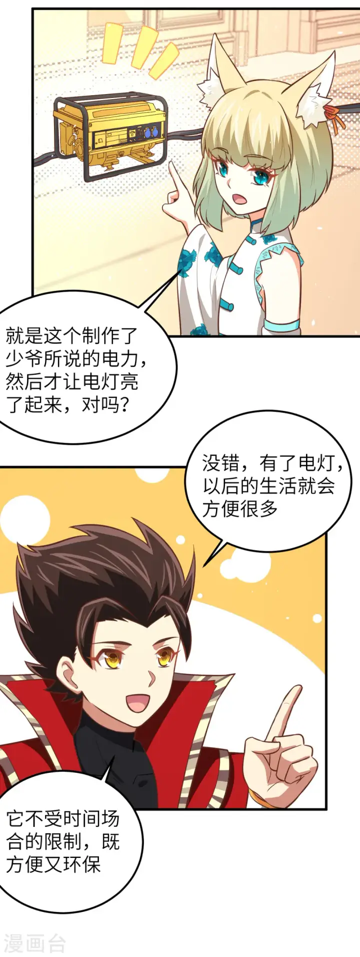 《从今天开始当城主》第180话图23
