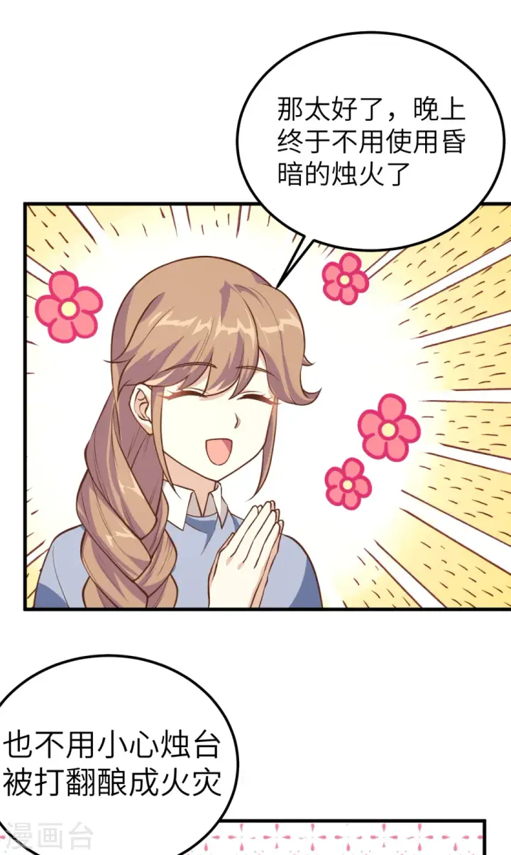 《从今天开始当城主》第180话图24