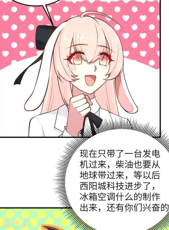 《从今天开始当城主》第180话图25