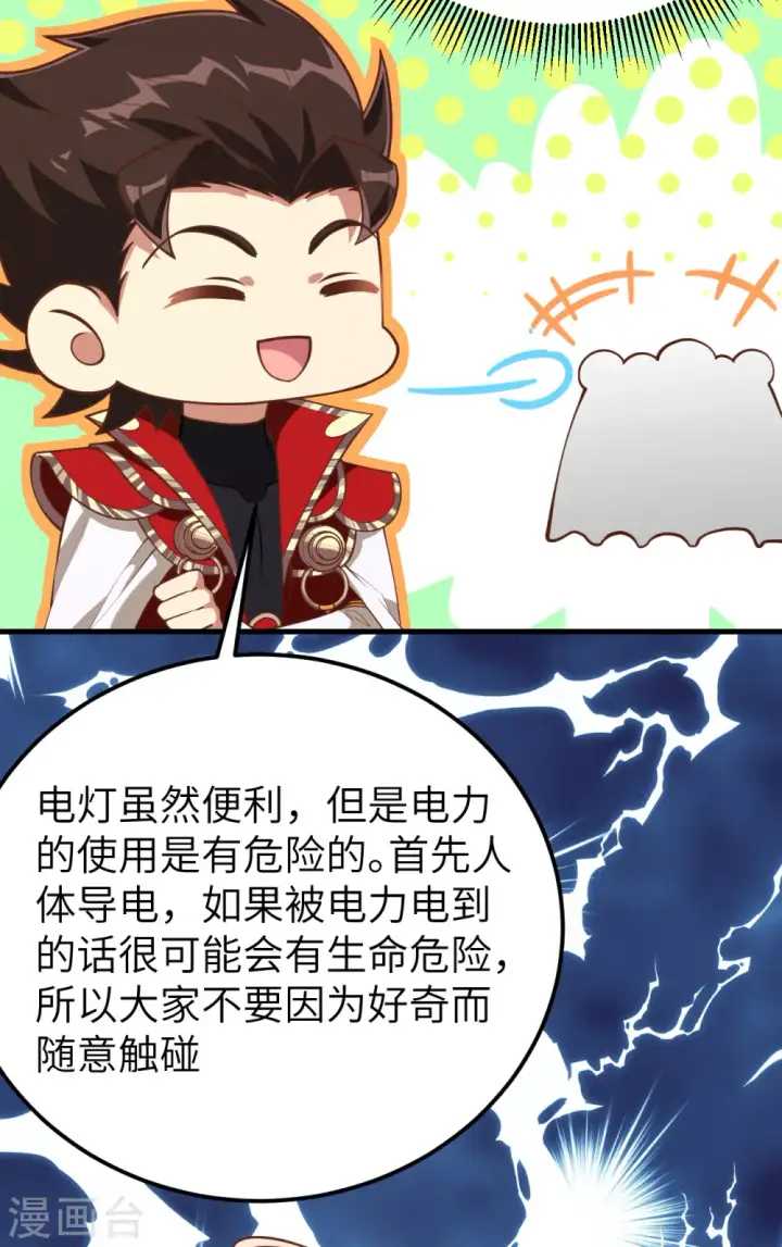 《从今天开始当城主》第180话图26