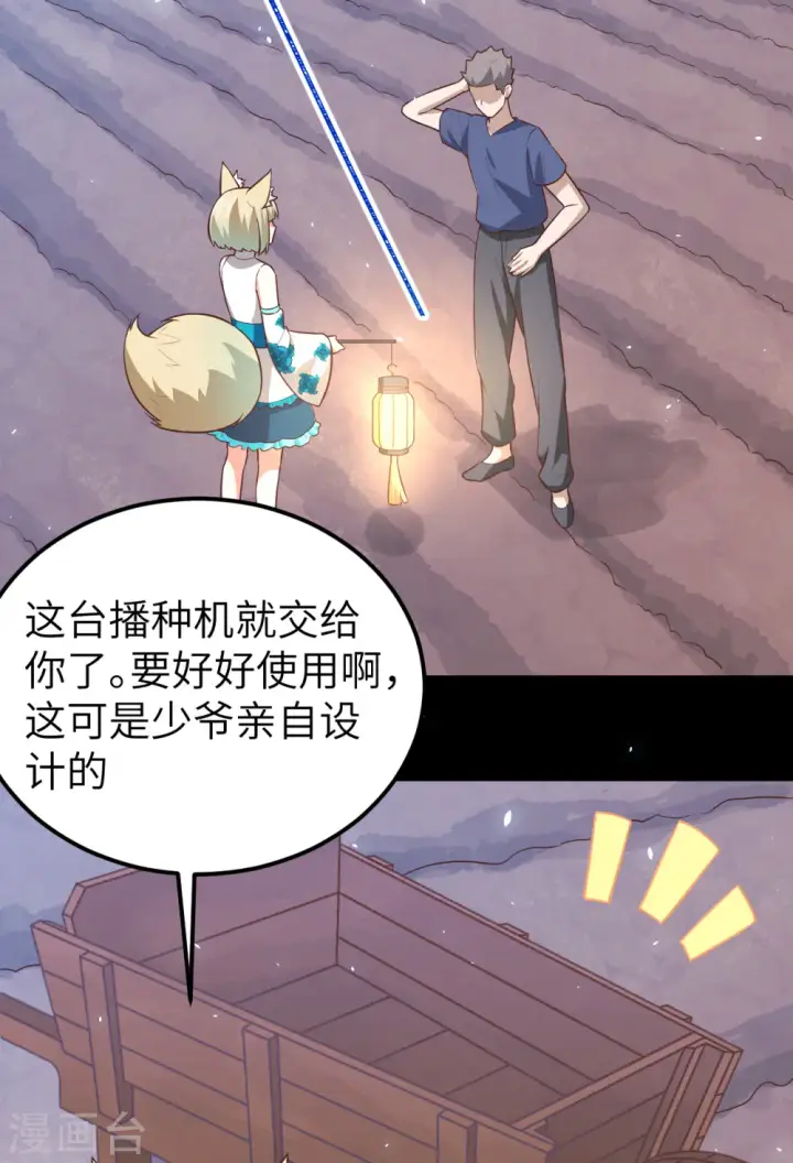 《从今天开始当城主》第180话图3