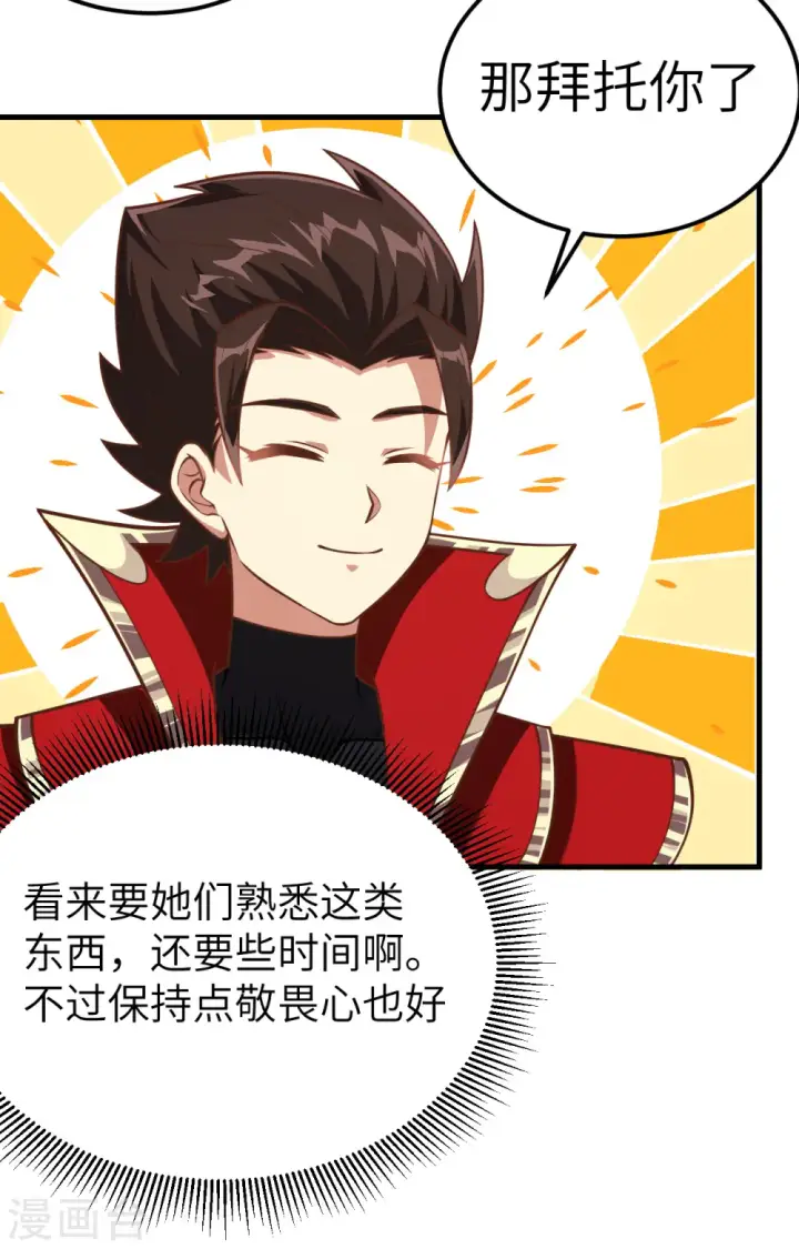 《从今天开始当城主》第180话图30