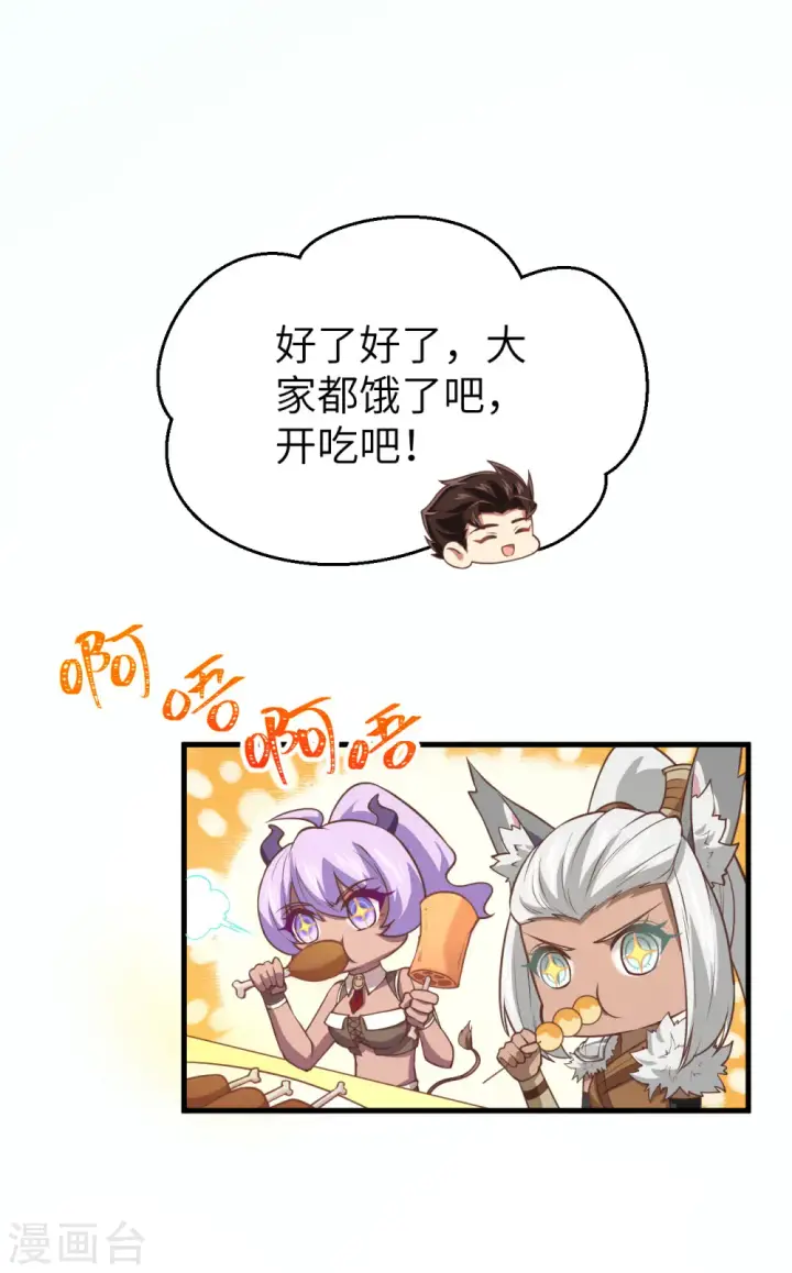 《从今天开始当城主》第180话图31