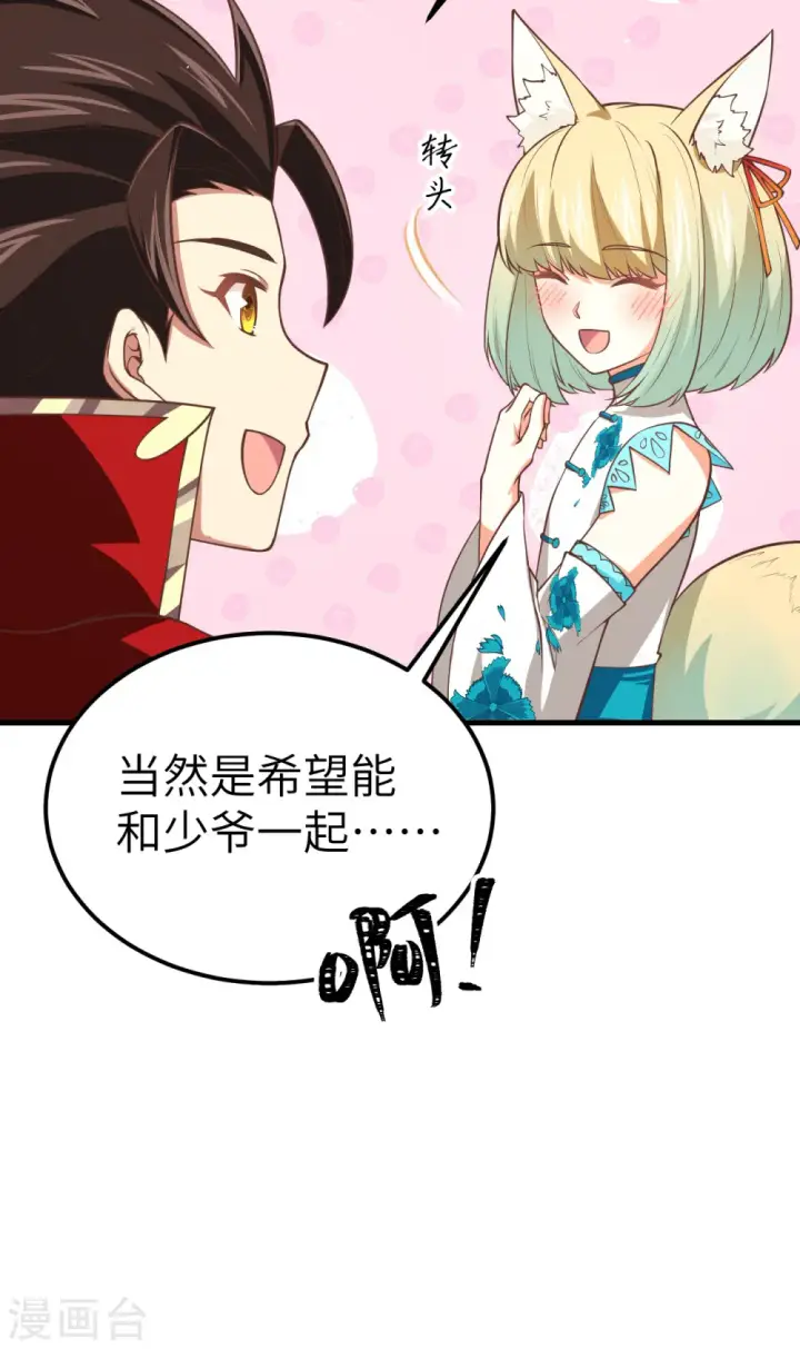 《从今天开始当城主》第180话图36