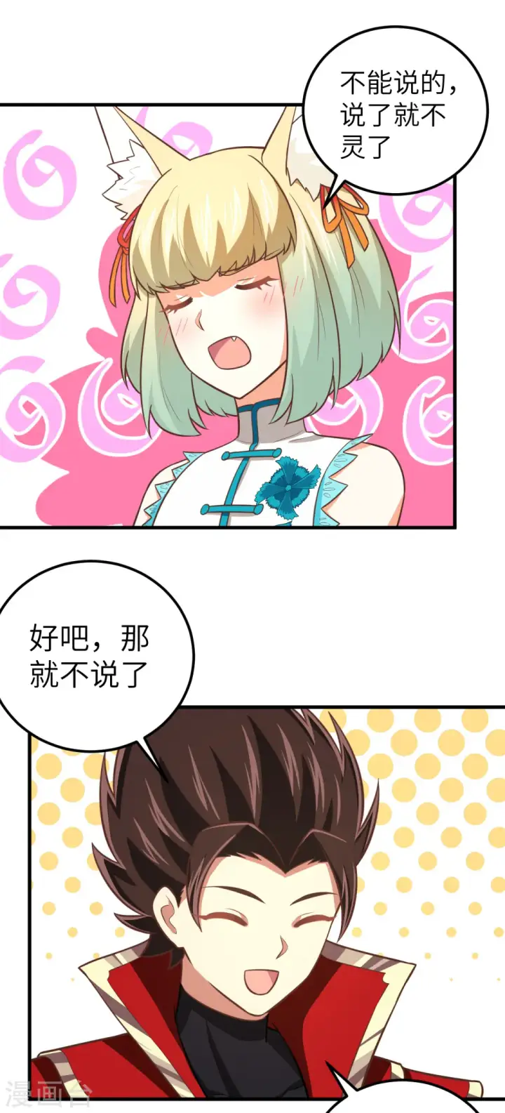 《从今天开始当城主》第180话图37