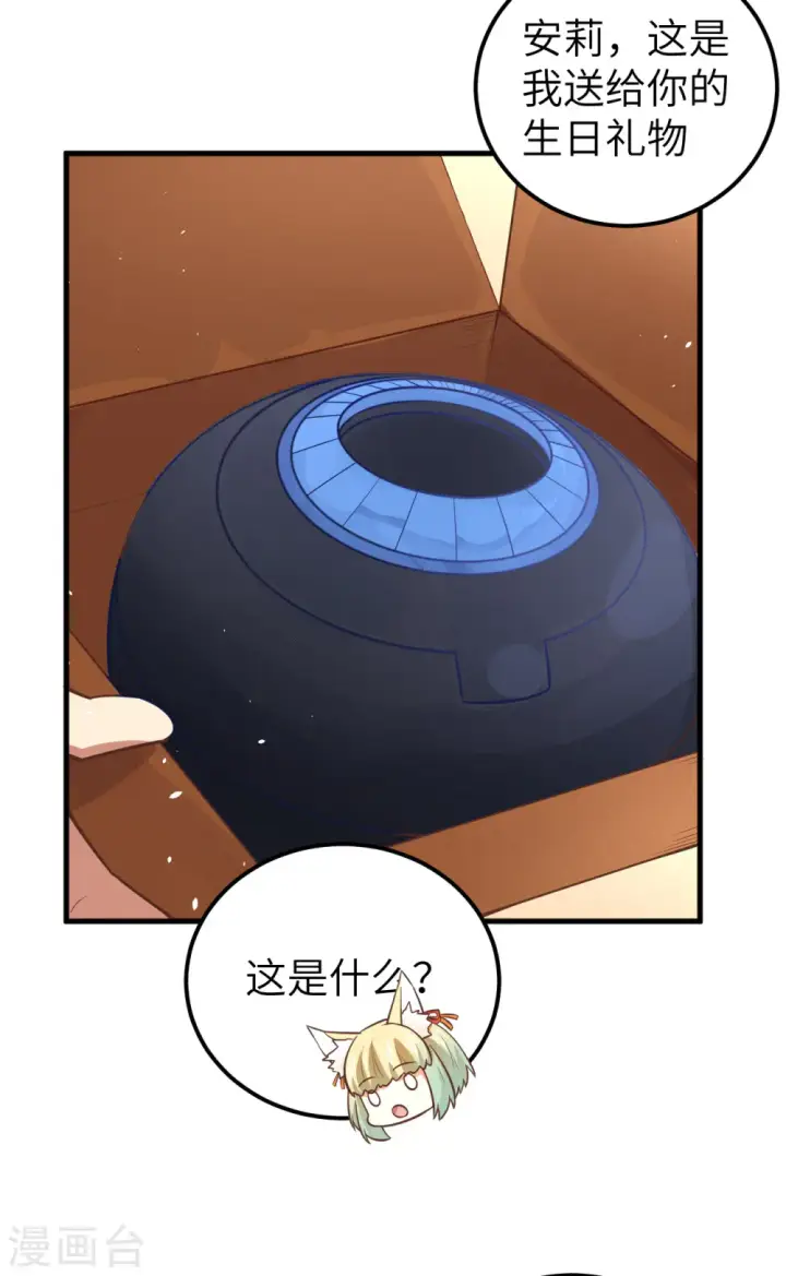 《从今天开始当城主》第180话图38