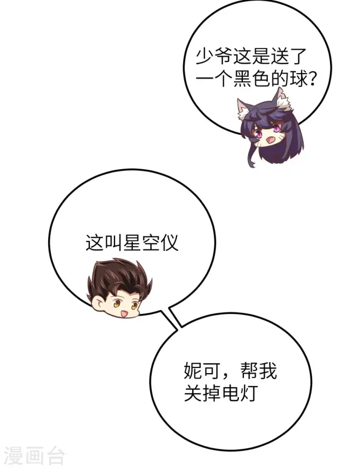 《从今天开始当城主》第180话图39