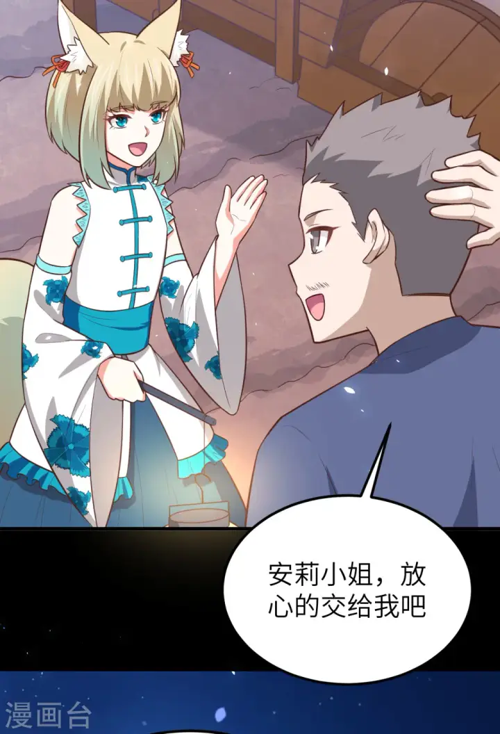 《从今天开始当城主》第180话图4