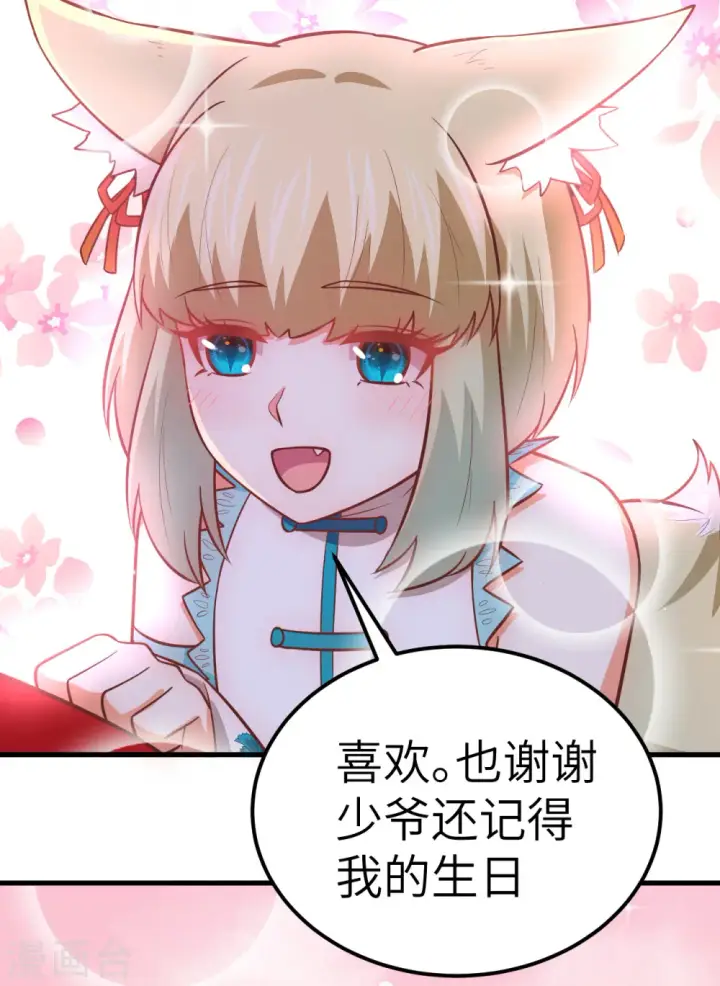 《从今天开始当城主》第180话图46