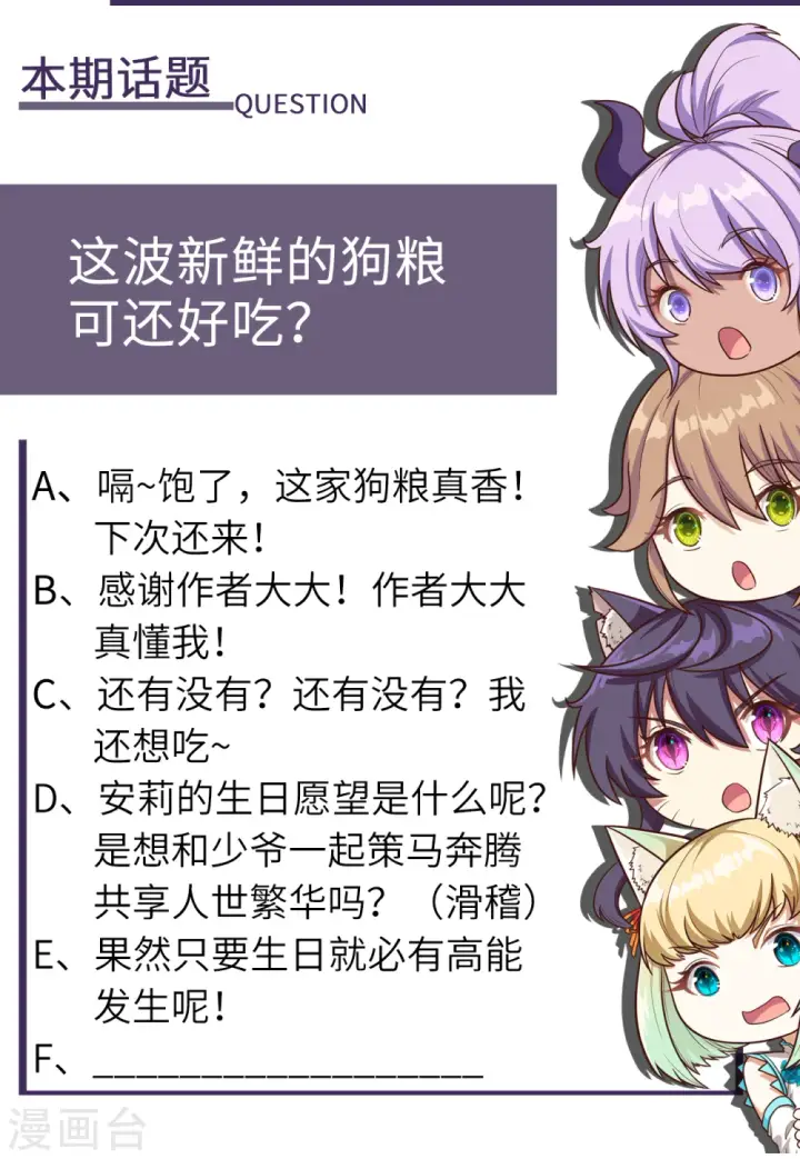 《从今天开始当城主》第180话图48