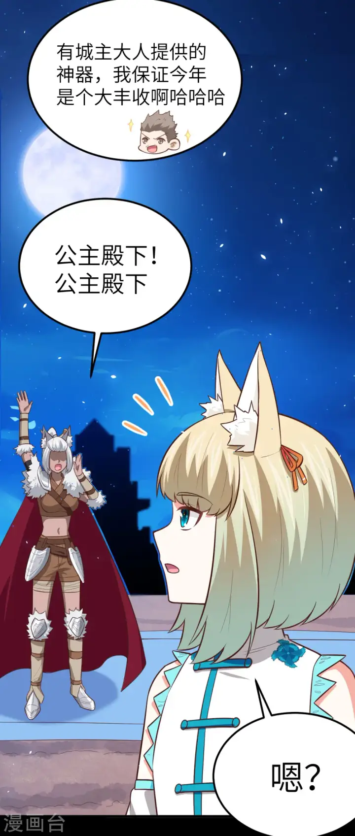 《从今天开始当城主》第180话图5