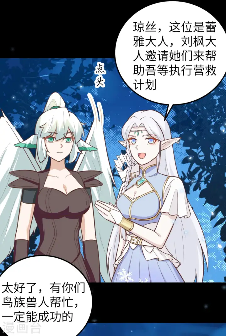 《从今天开始当城主》第181话图11