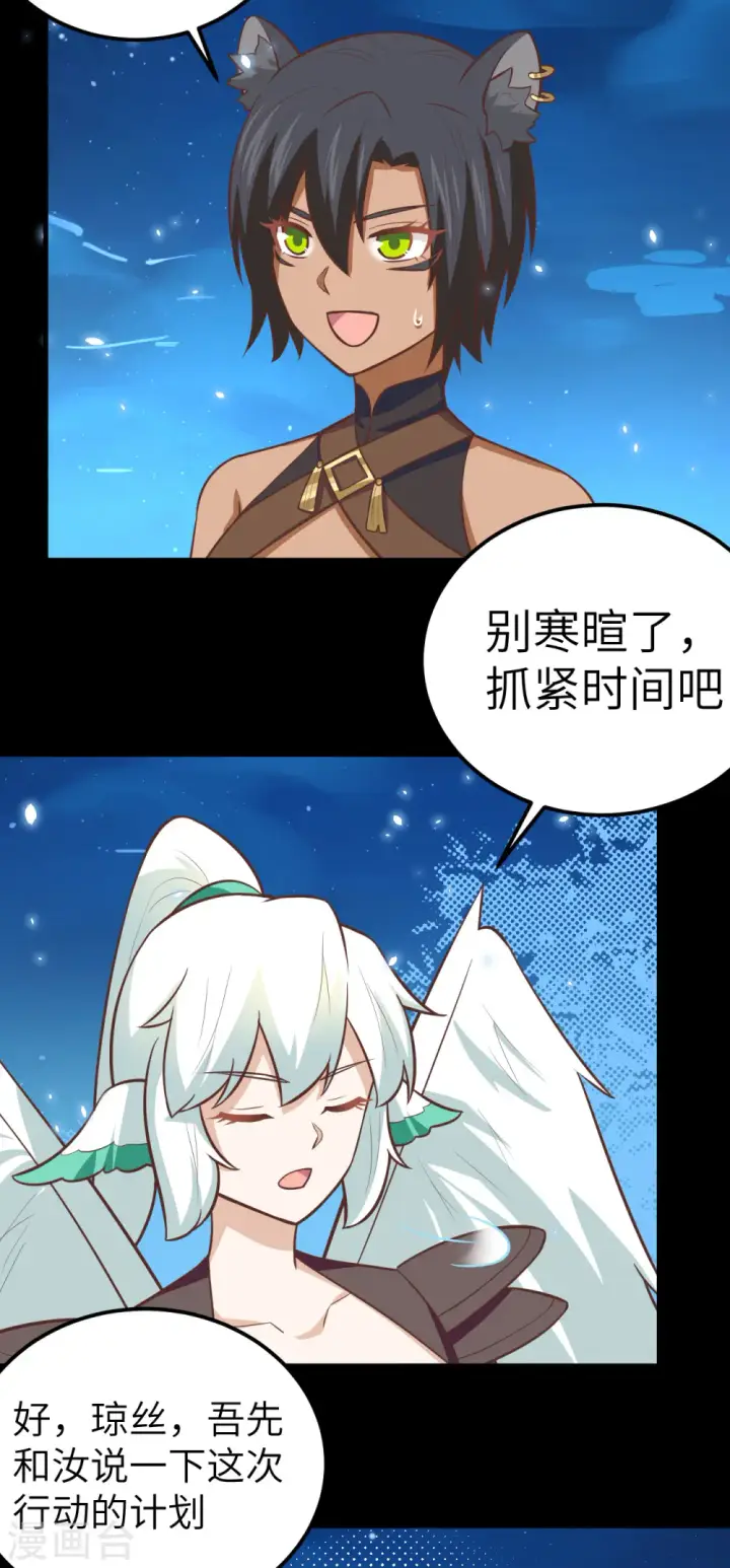 《从今天开始当城主》第181话图12