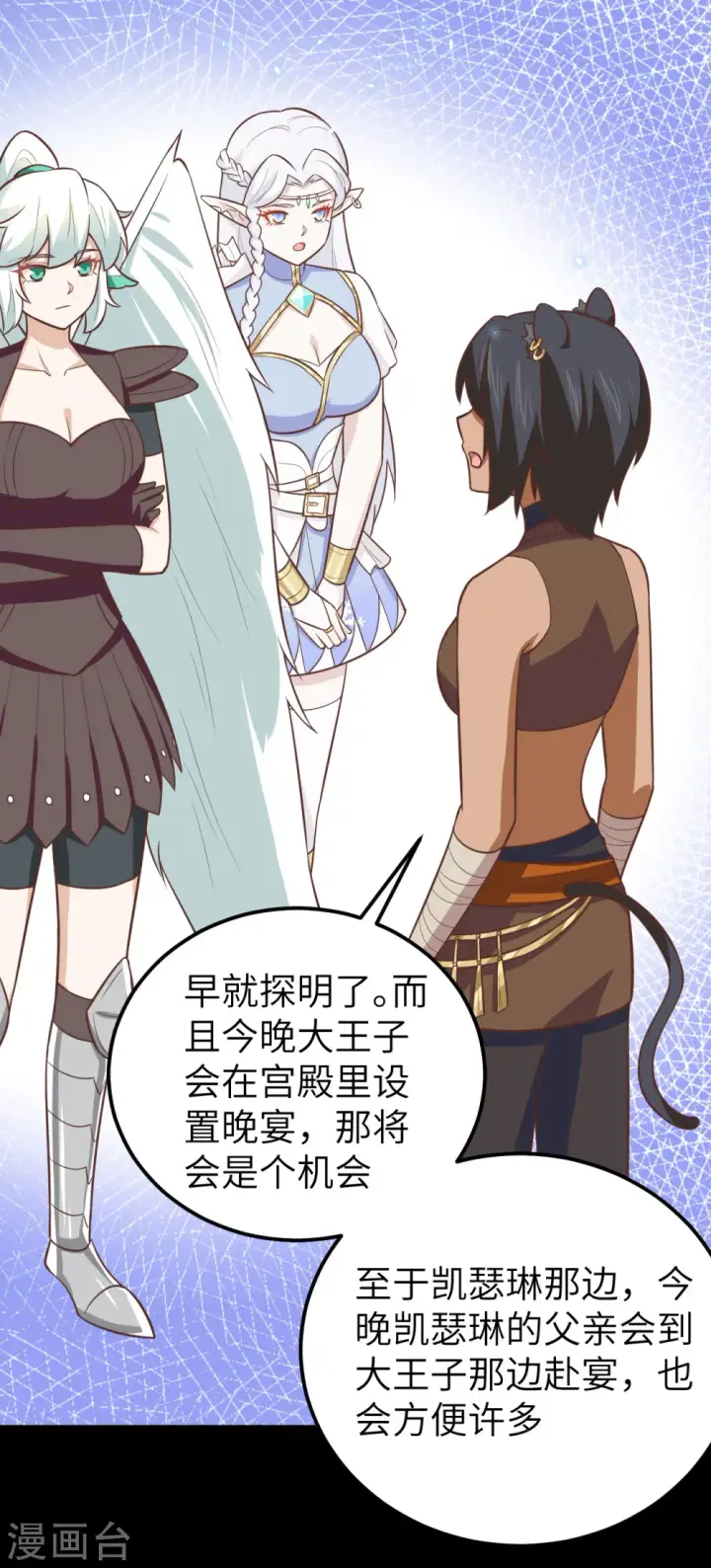 《从今天开始当城主》第181话图14