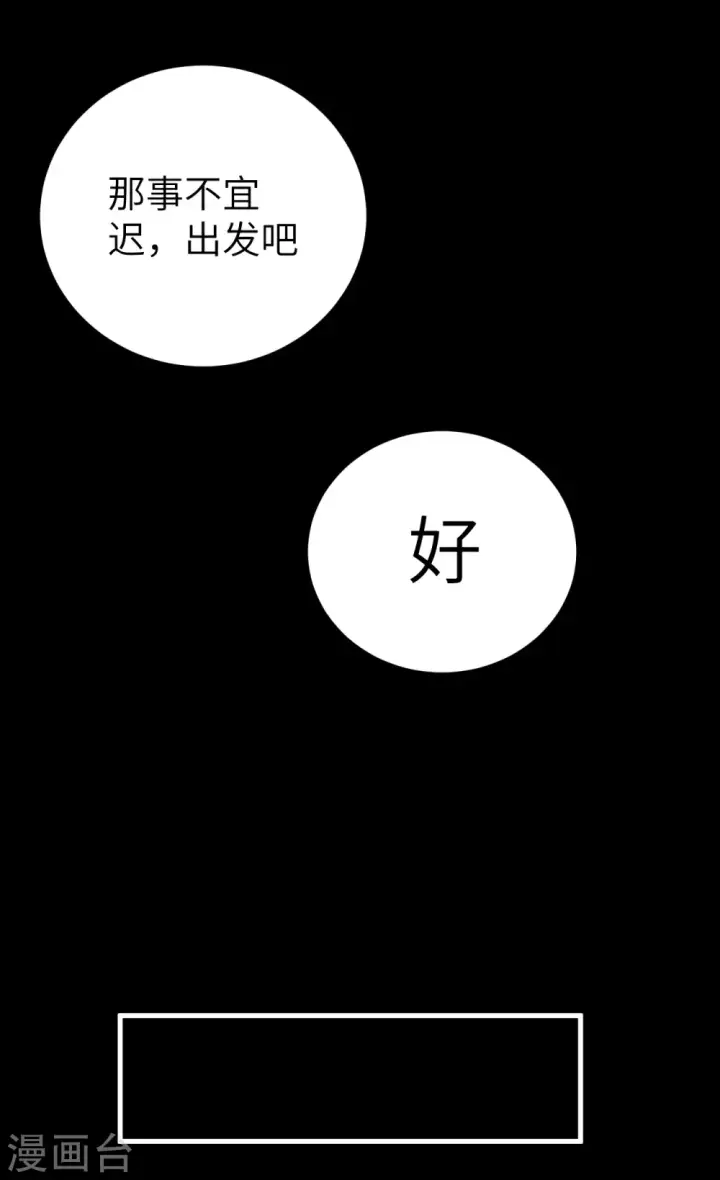《从今天开始当城主》第181话图15