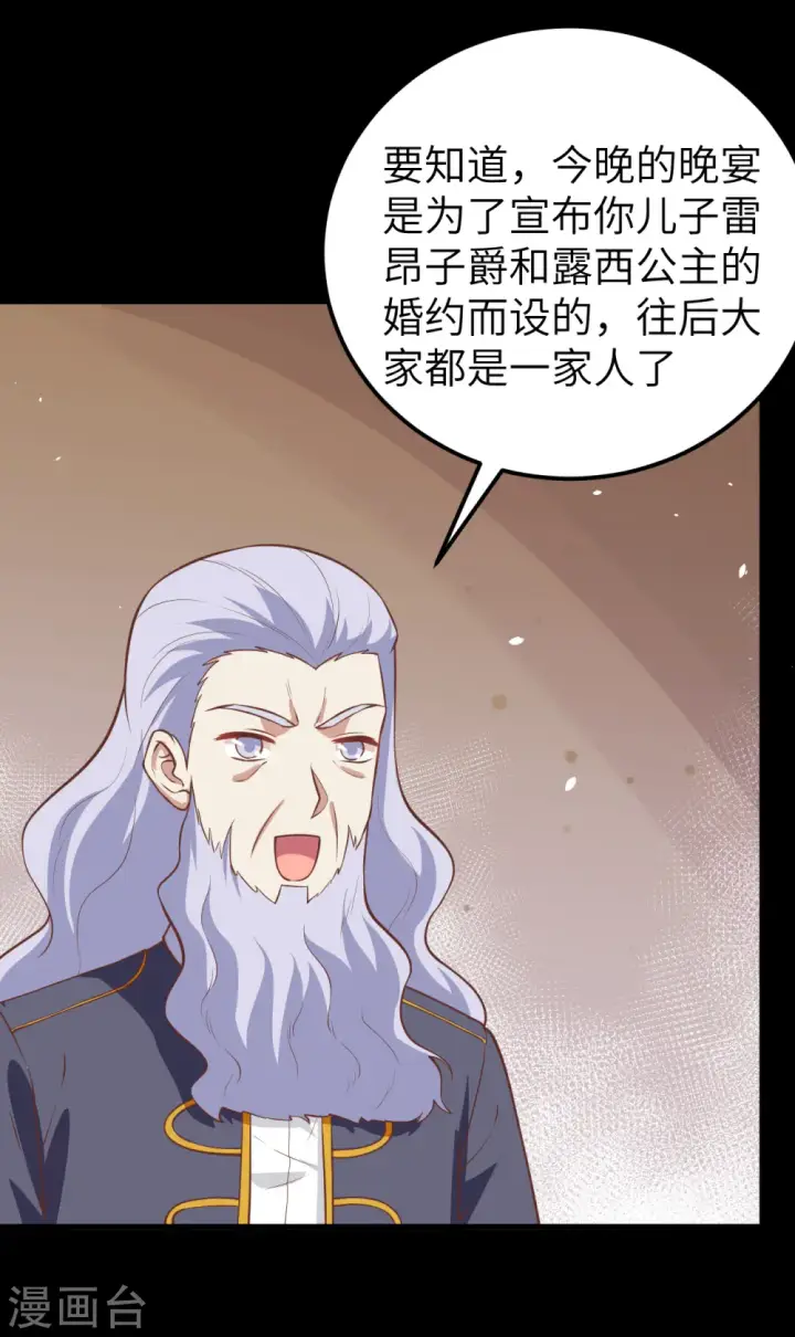 《从今天开始当城主》第181话图21