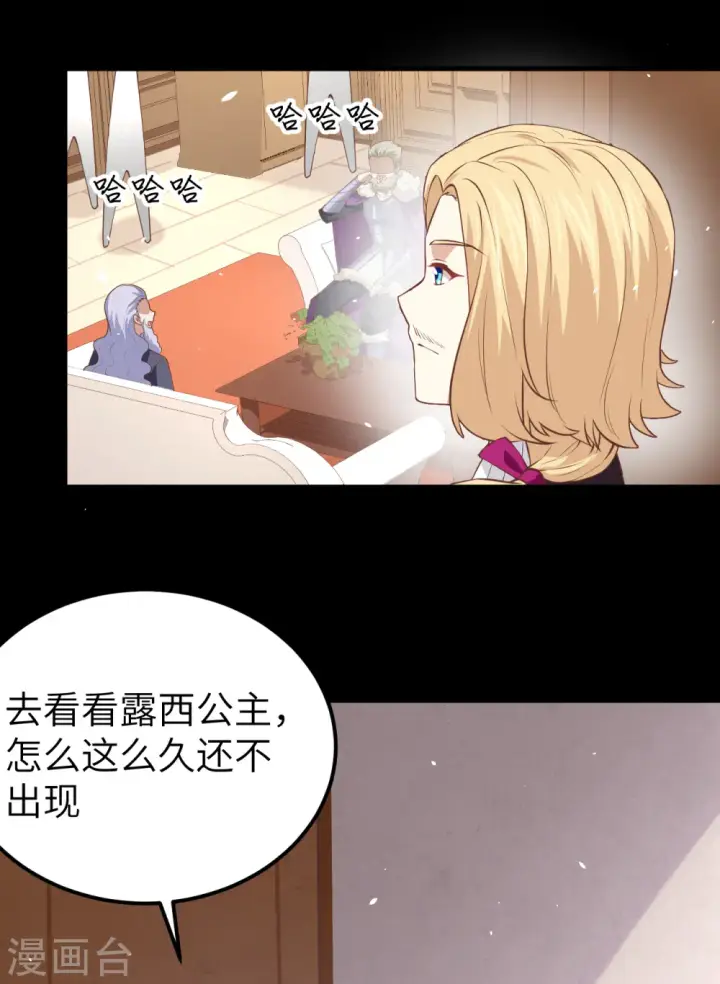 《从今天开始当城主》第181话图22