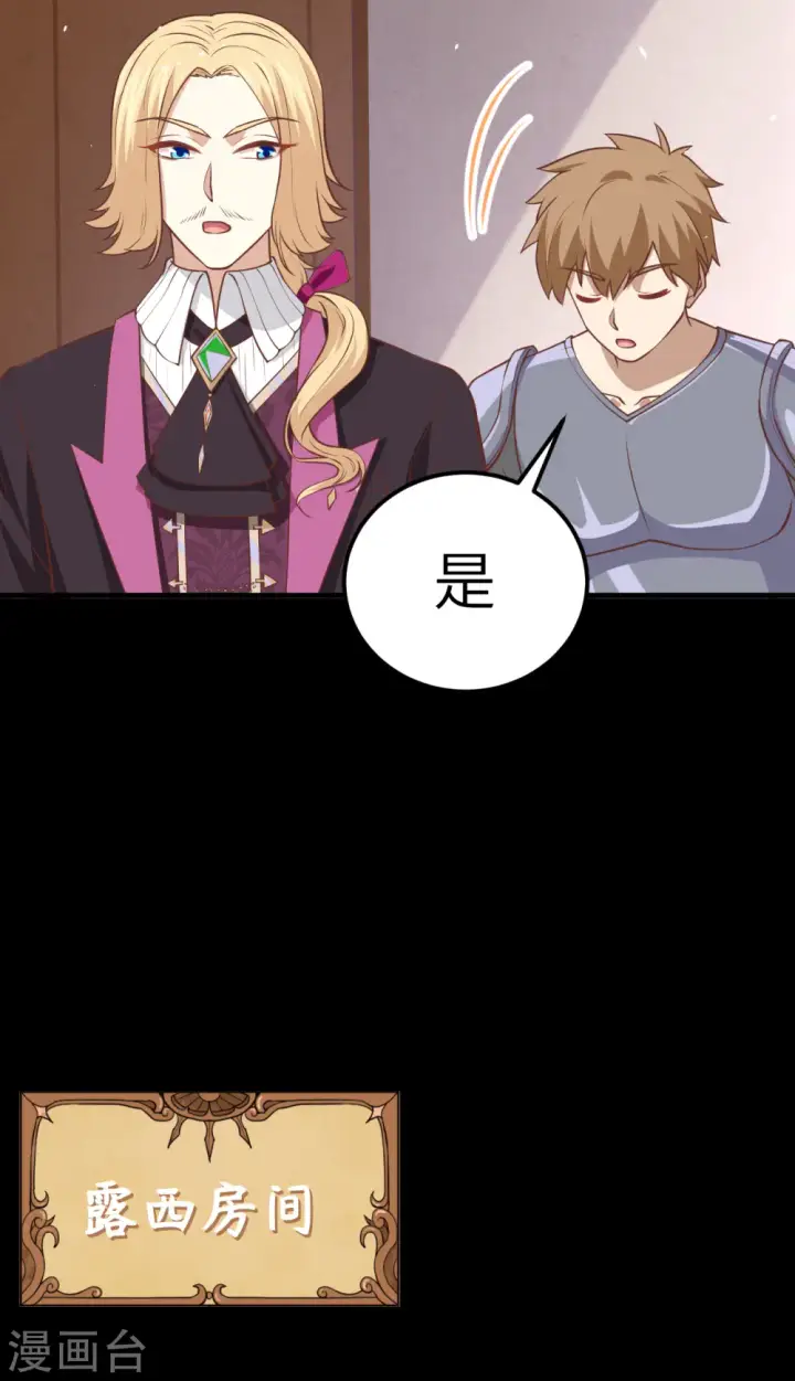 《从今天开始当城主》第181话图23