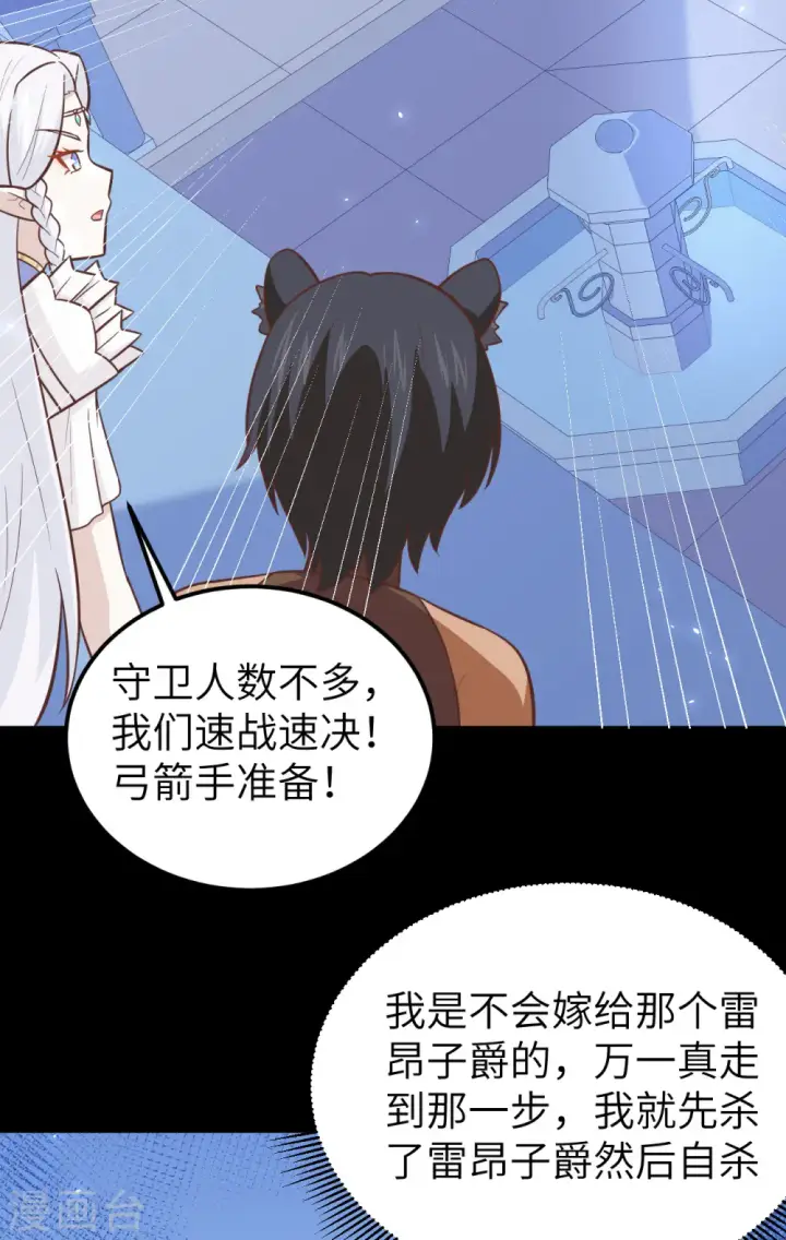 《从今天开始当城主》第181话图28