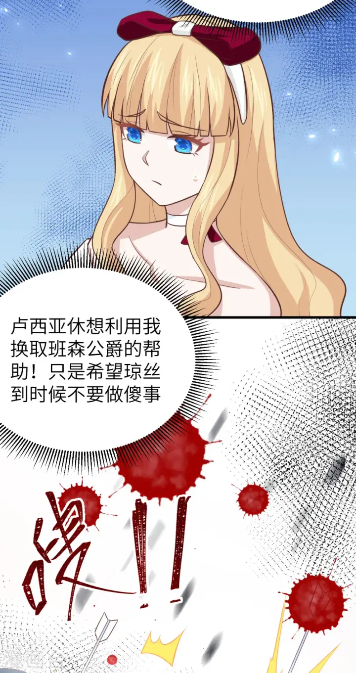 《从今天开始当城主》第181话图29