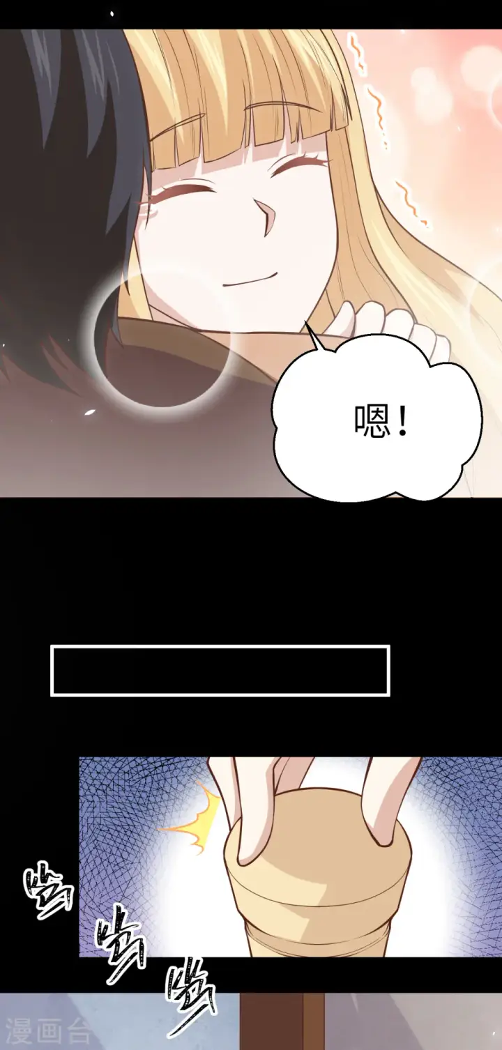 《从今天开始当城主》第181话图34