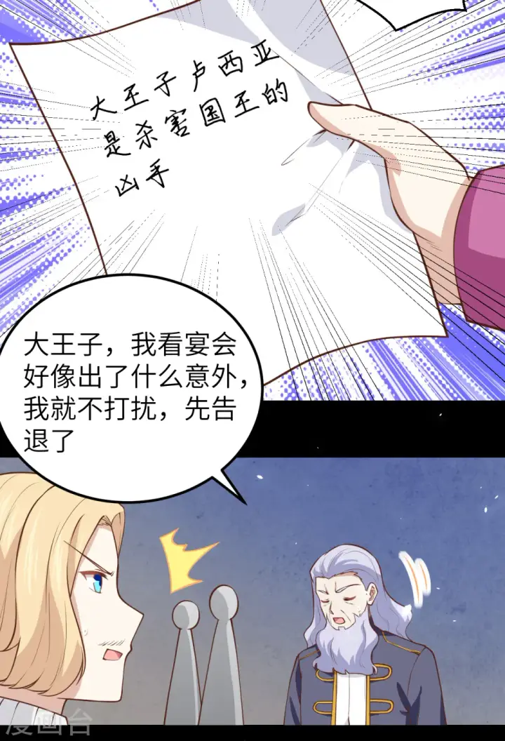 《从今天开始当城主》第181话图38