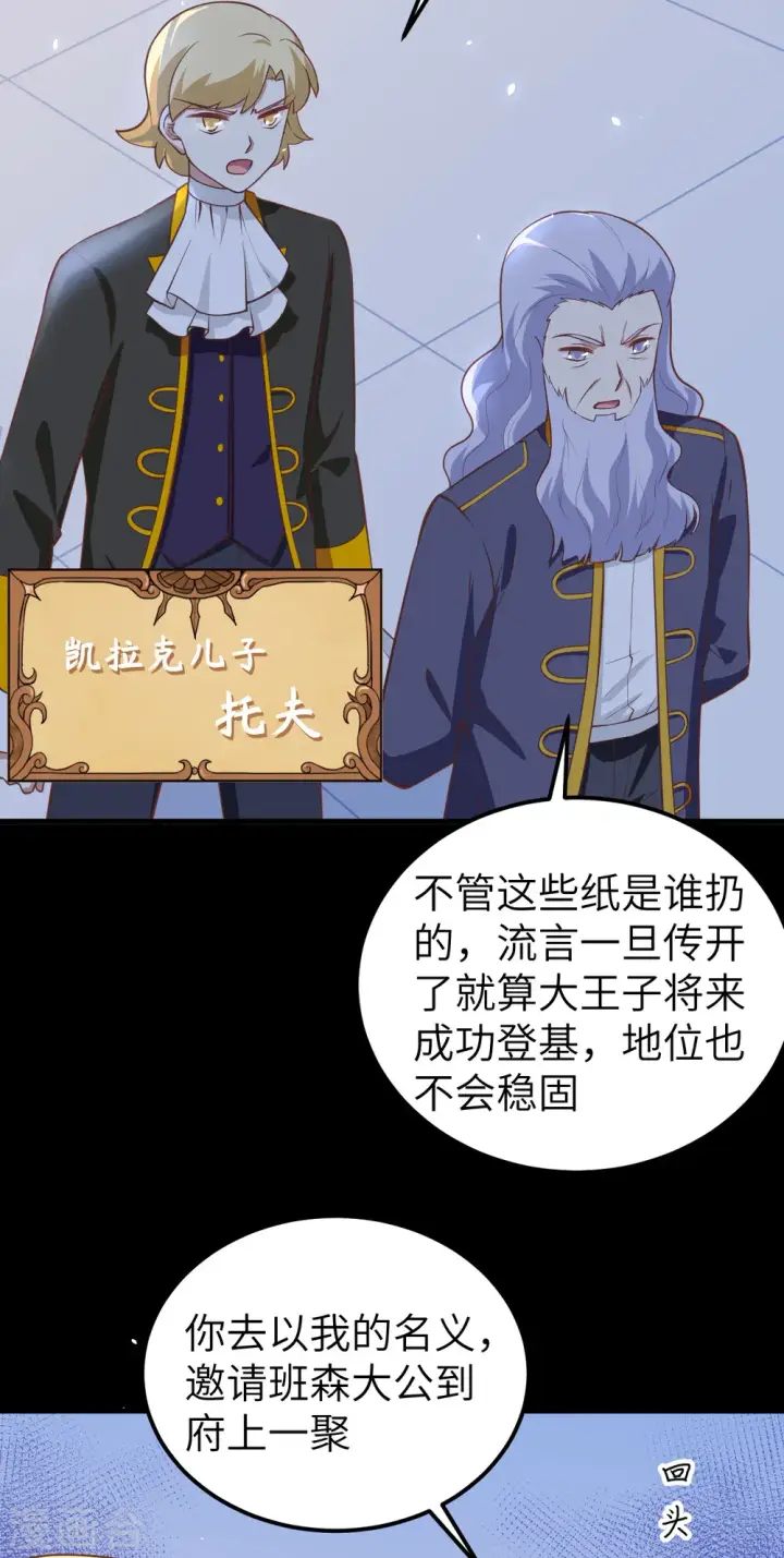 《从今天开始当城主》第181话图40