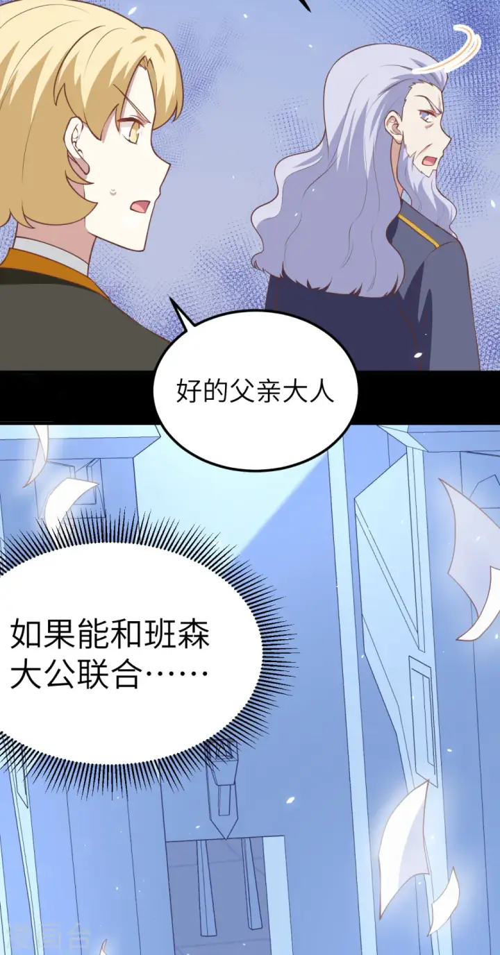 《从今天开始当城主》第181话图41