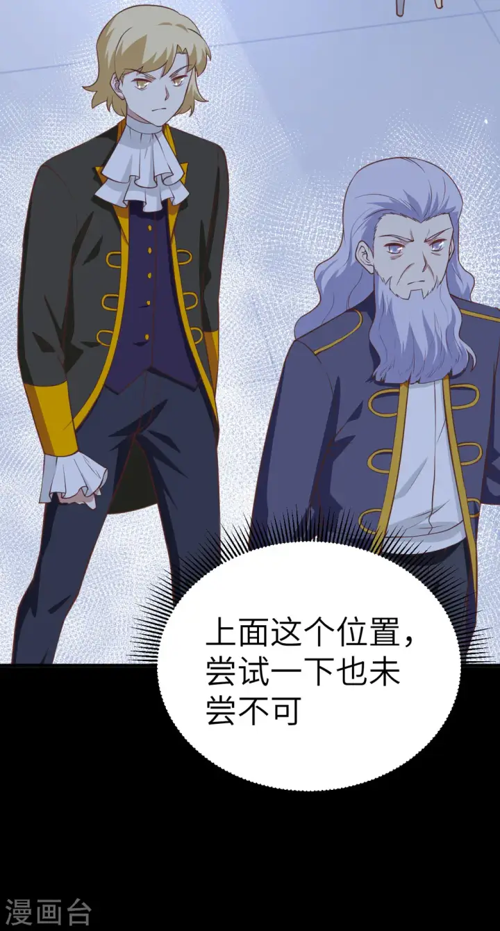 《从今天开始当城主》第181话图43