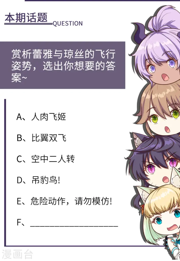 《从今天开始当城主》第181话图44