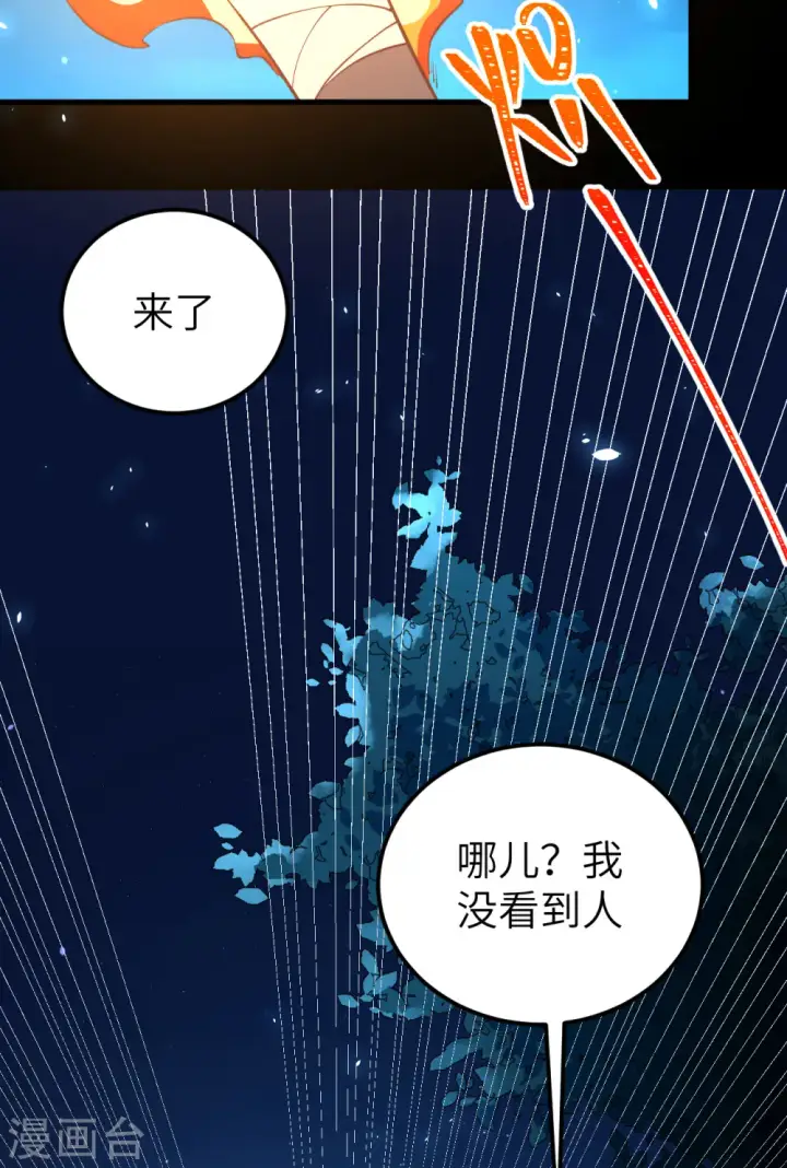 《从今天开始当城主》第181话图5