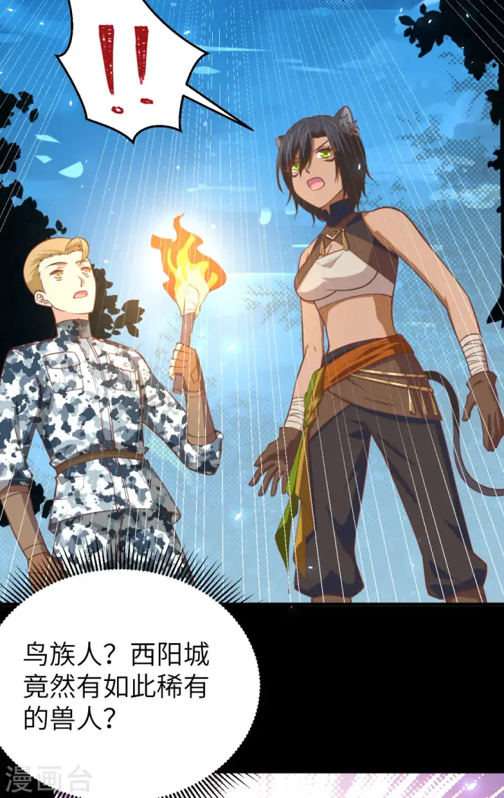 《从今天开始当城主》第181话图7